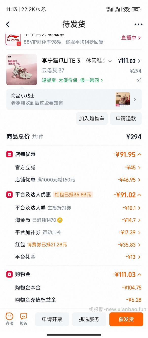 李宁猫爪lit3 103或者113（降价了，楼内更便宜） - 线报酷