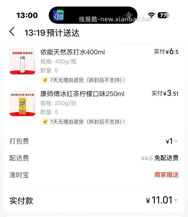 可乐11瓶12块等 - 线报酷