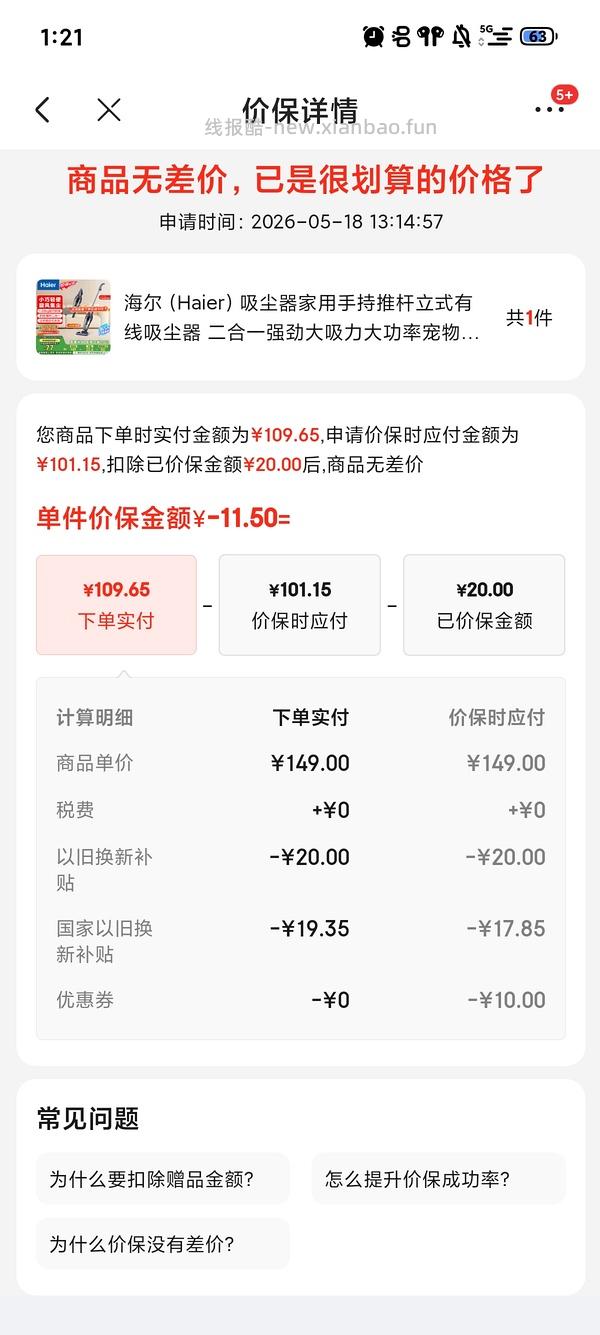 海尔吸尘器50（有更新 可0薅 ！！买到的姐妹快去价保还有14.45 - 线报酷