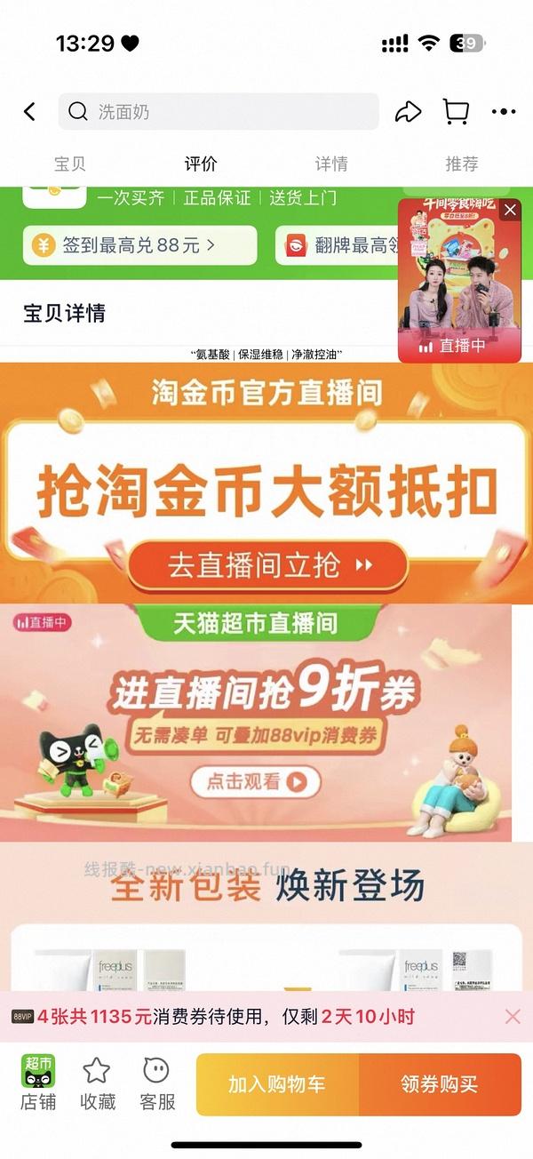 芙丽芳丝洗面奶 43r左右（淘金币抵扣变少需要47） - 线报酷