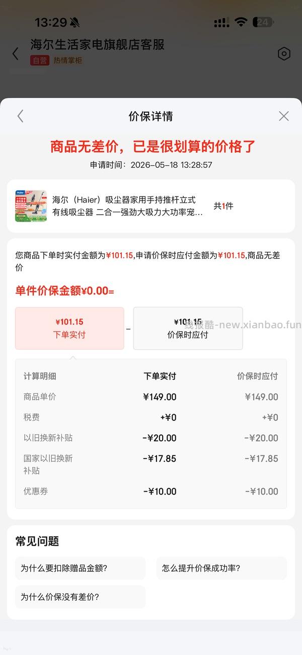 海尔吸尘器50（有更新 可0薅 ！！买到的姐妹快去价保还有14.45 - 线报酷