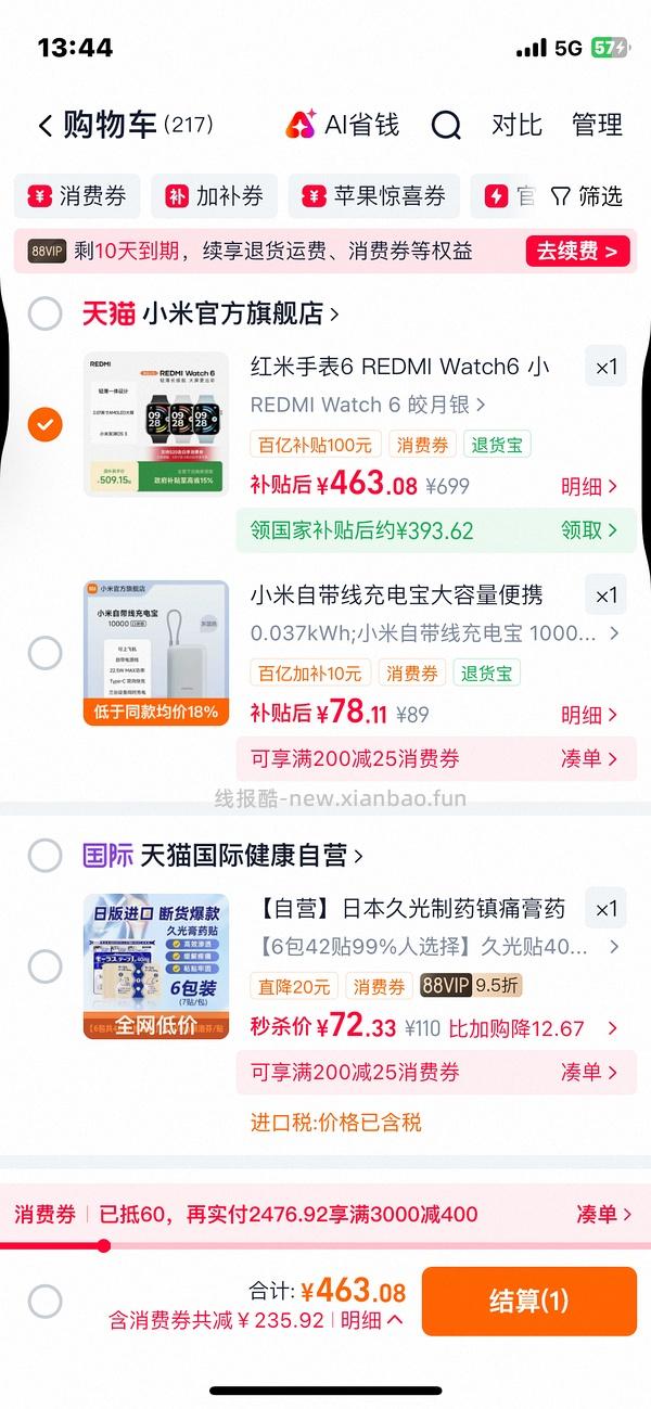 红米手表watch6好价334 - 线报酷