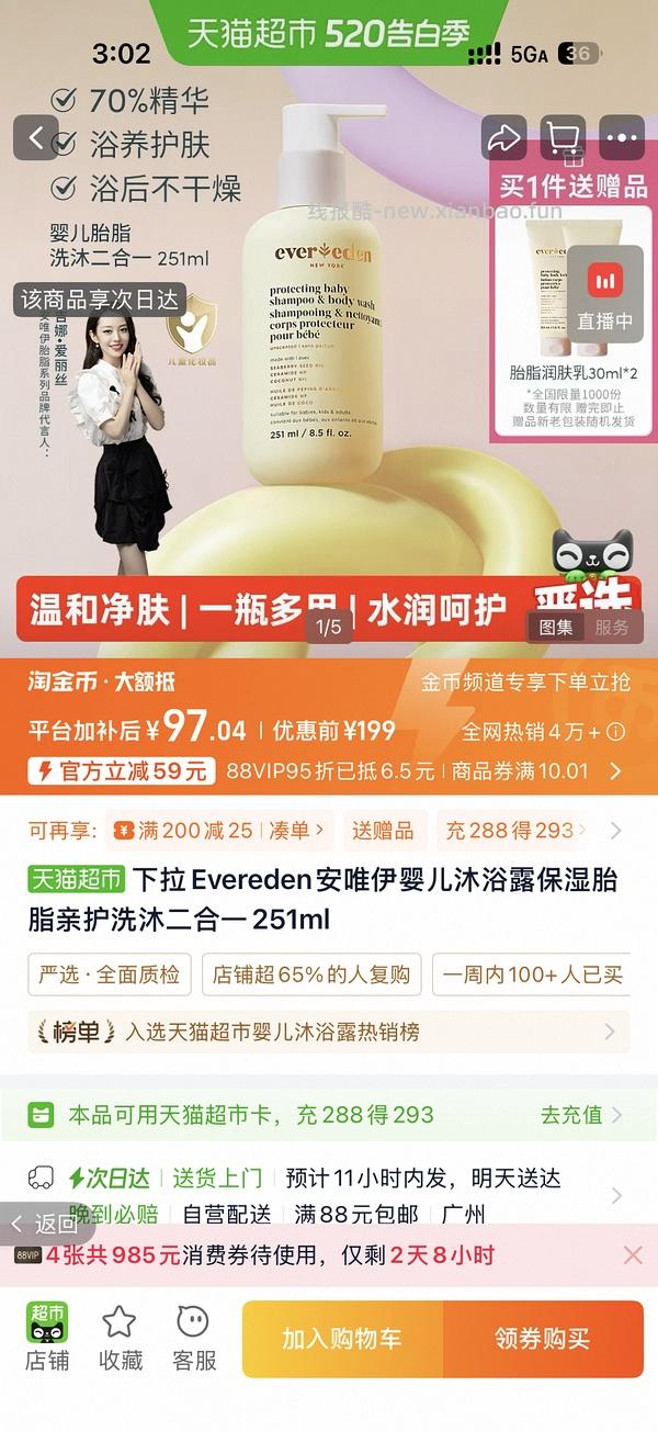 母婴 Evereden洗护二合一251ml买一赠一💰67 - 线报酷