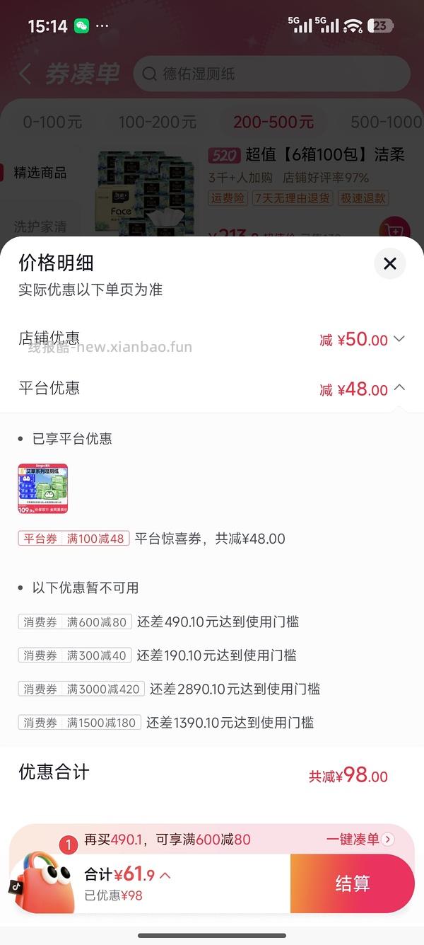 18r10包德佑湿厕纸 需刷券 - 线报酷