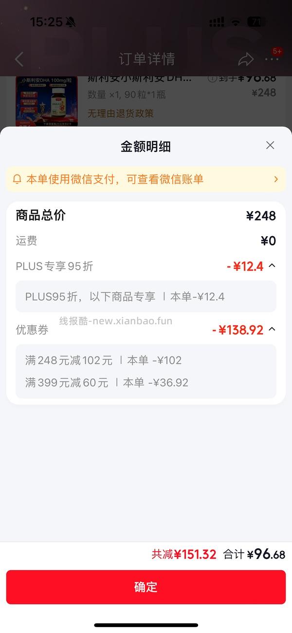 小斯利安DHA90粒好价，1粒1.1元。叠加plus，更好价。 - 线报酷