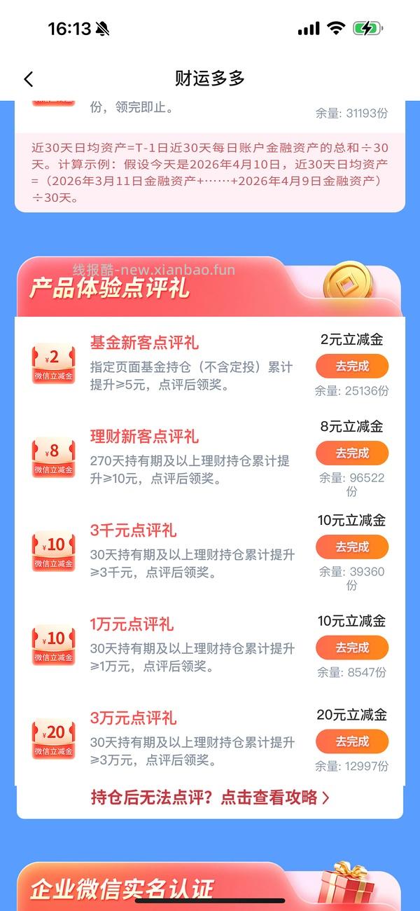 5w放交行 30天得190r 年化4 - 线报酷