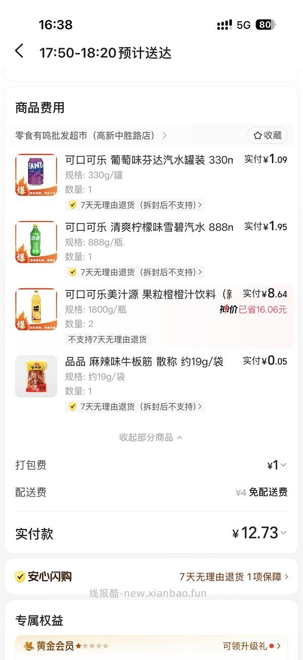 可乐11瓶12块等 - 线报酷