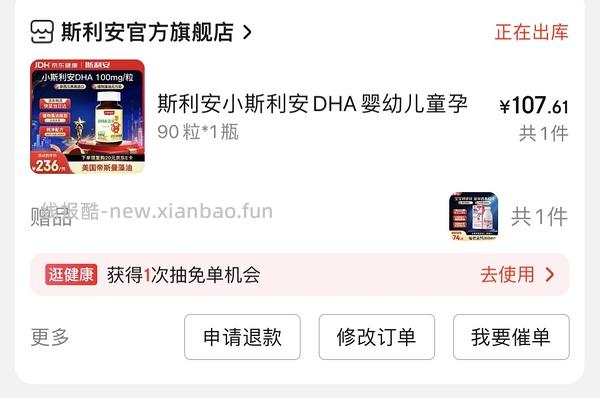 小斯利安DHA90粒好价，1粒1.1元。叠加plus，更好价。 - 线报酷