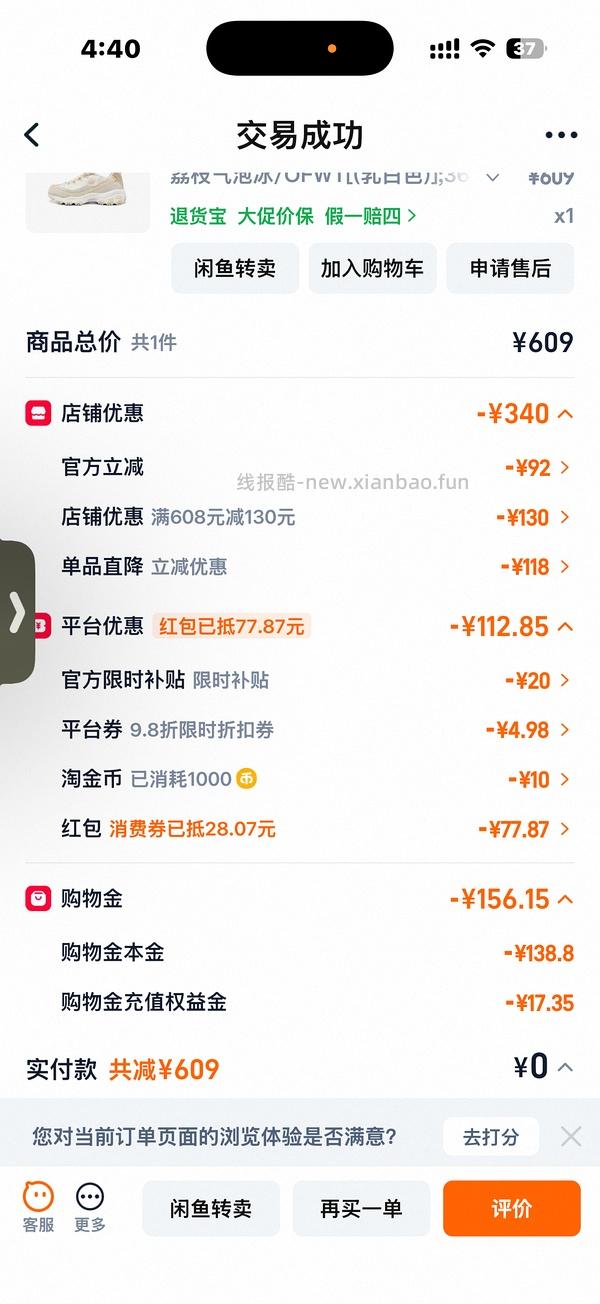  （🚗走，没有淘金币抵扣了） 好价斯凯奇，实付121 - 线报酷