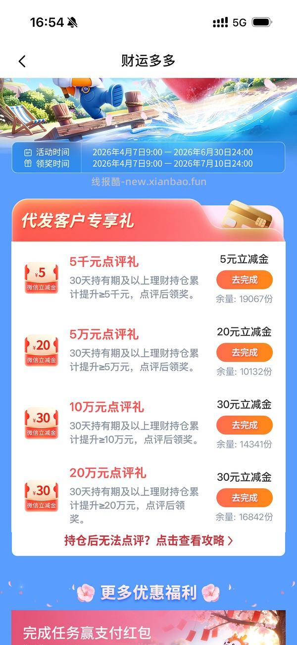 5w放交行 30天得190r 年化4 - 线报酷