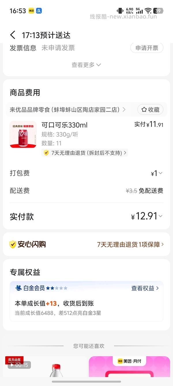 可乐11瓶12块等 - 线报酷