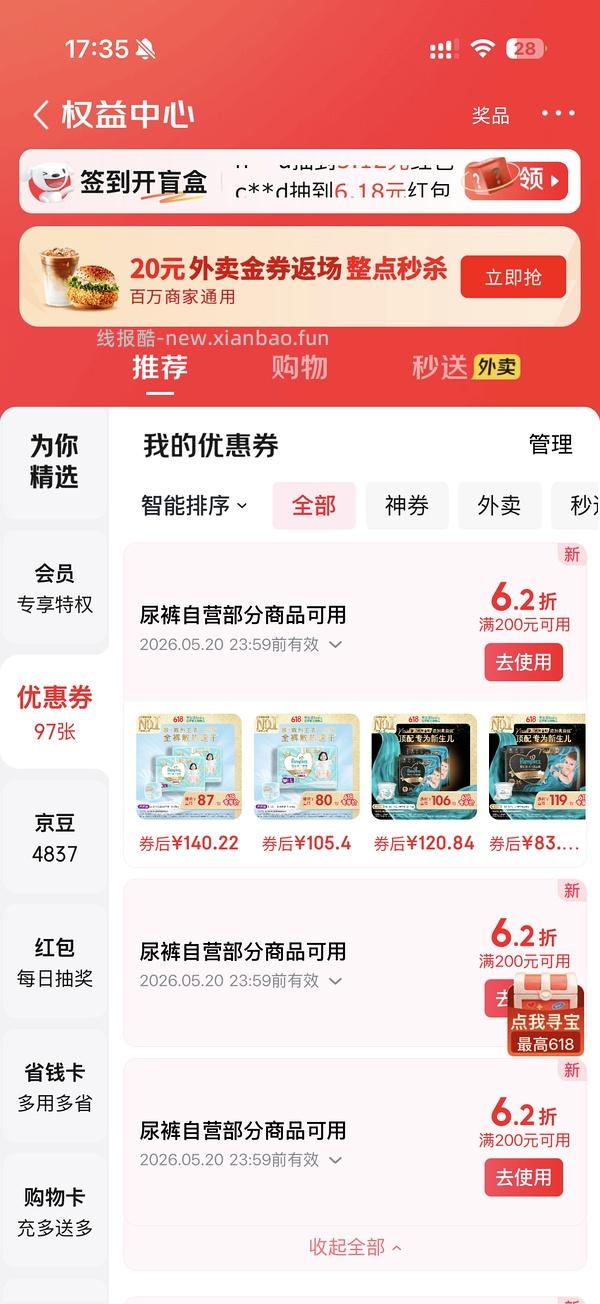车走 没券了好像 母婴jd黑金帮和一级帮好价 - 线报酷