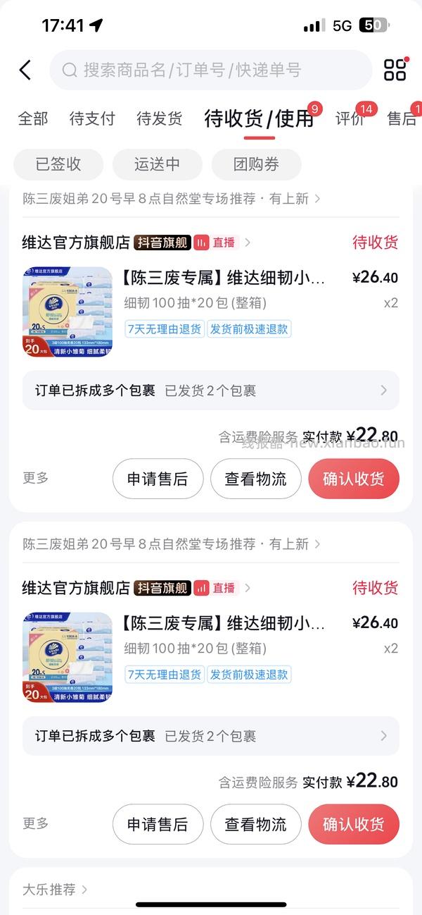 刷券维达抽纸40包22.8元 - 线报酷
