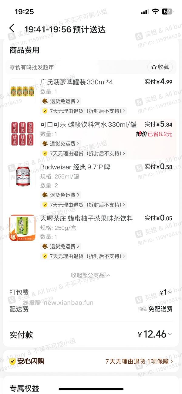 可乐11瓶12块等 - 线报酷