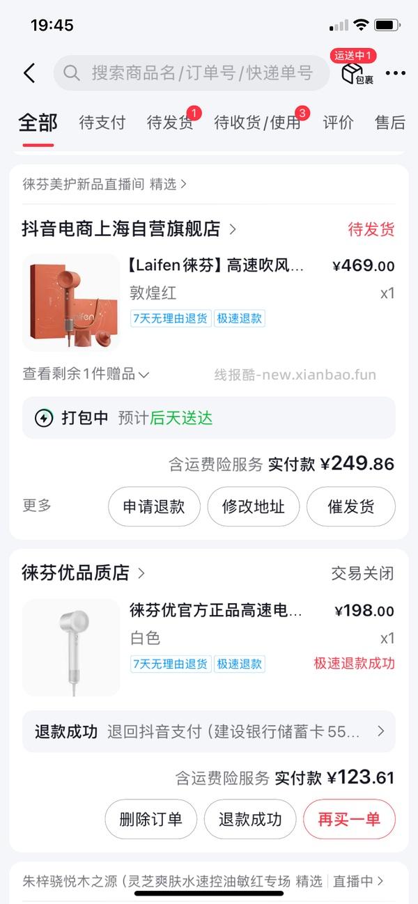 徕芬吹风机se2敦煌 255.49 - 线报酷