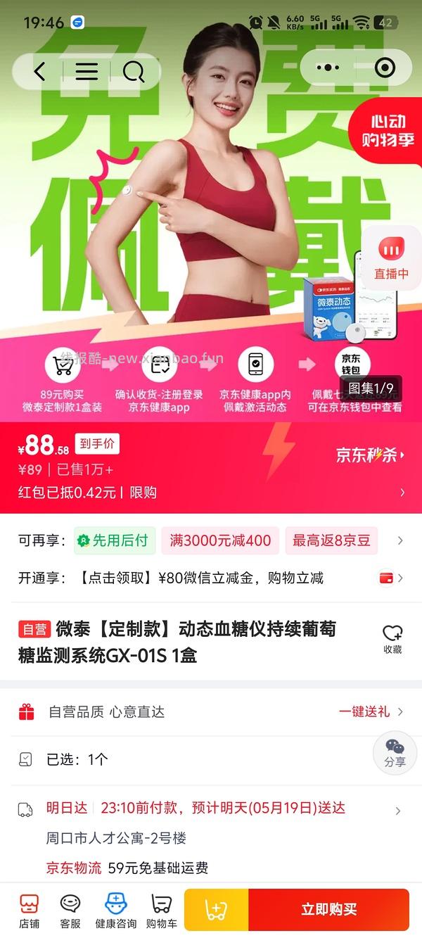 【申删】 - 线报酷