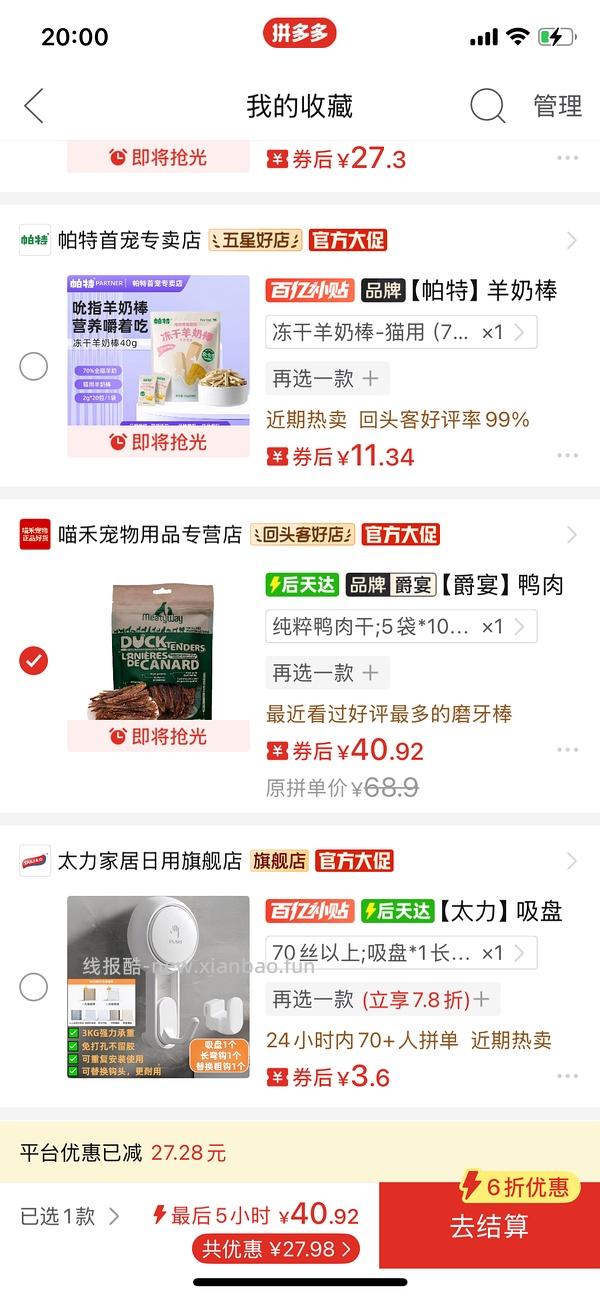 【车走】爵宴鸭肉干好价66r - 线报酷