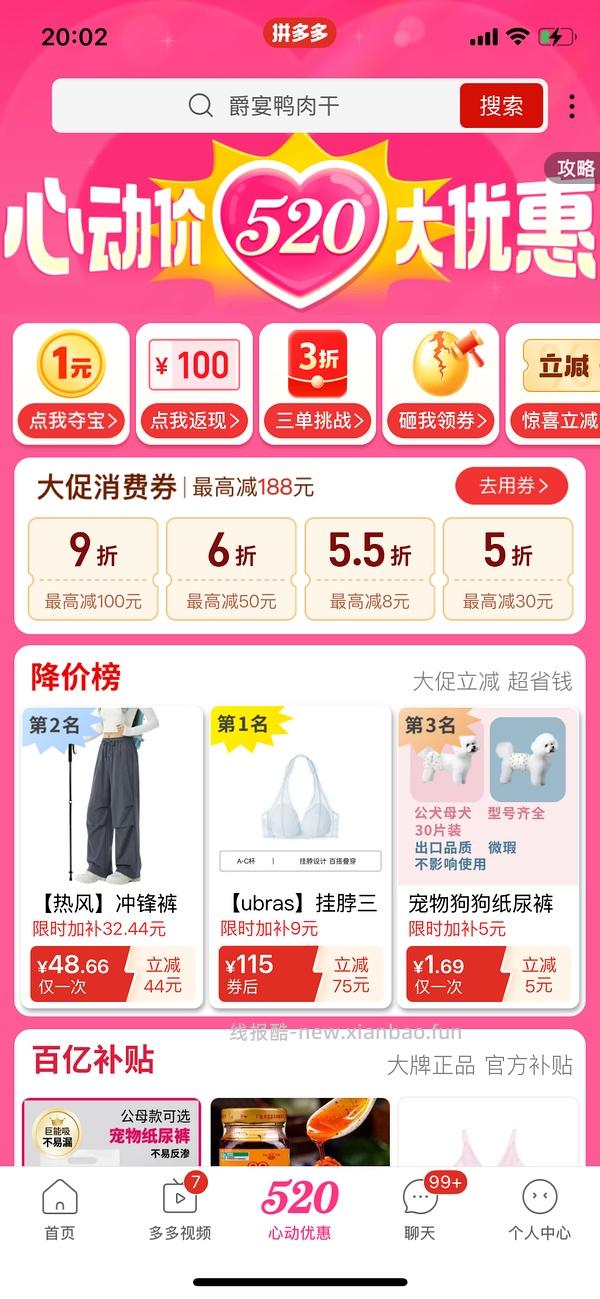 【车走】爵宴鸭肉干好价66r - 线报酷
