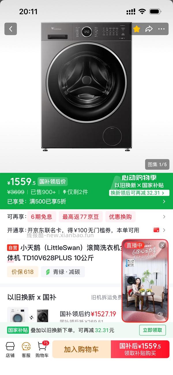 小天鹅628plus洗烘一体1559 - 线报酷