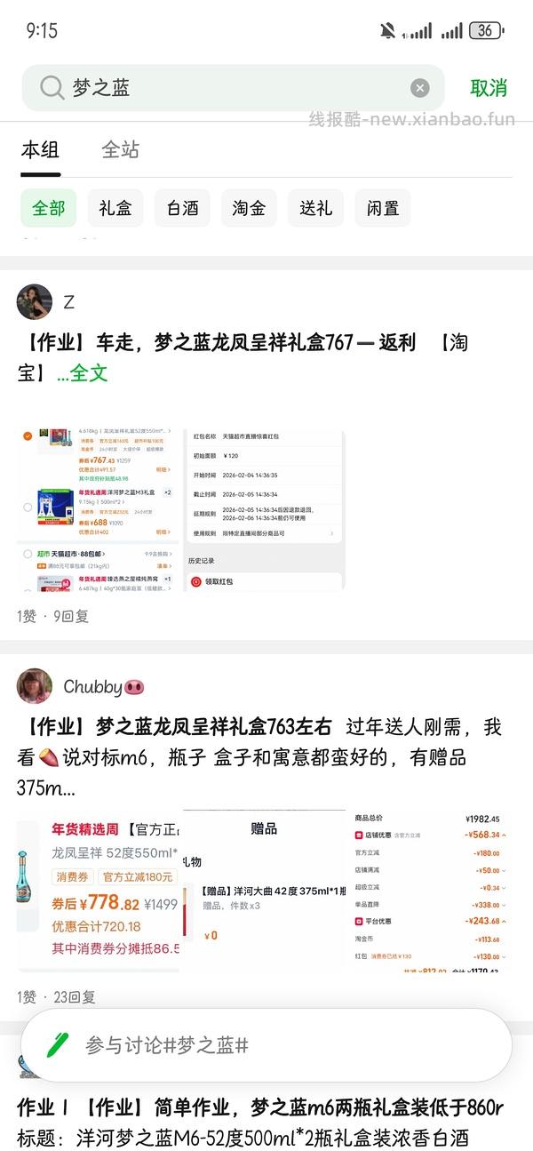 梦之蓝龙凤呈祥礼盒610左右 - 线报酷