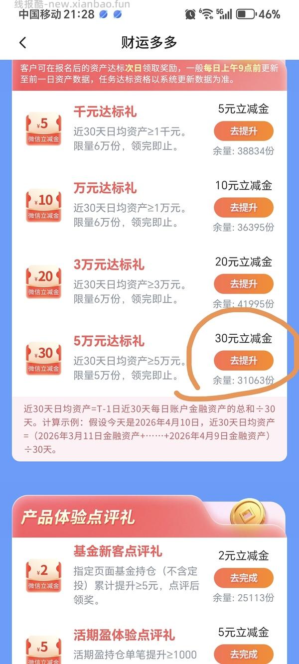 5w放交行 30天得190r 年化4 - 线报酷
