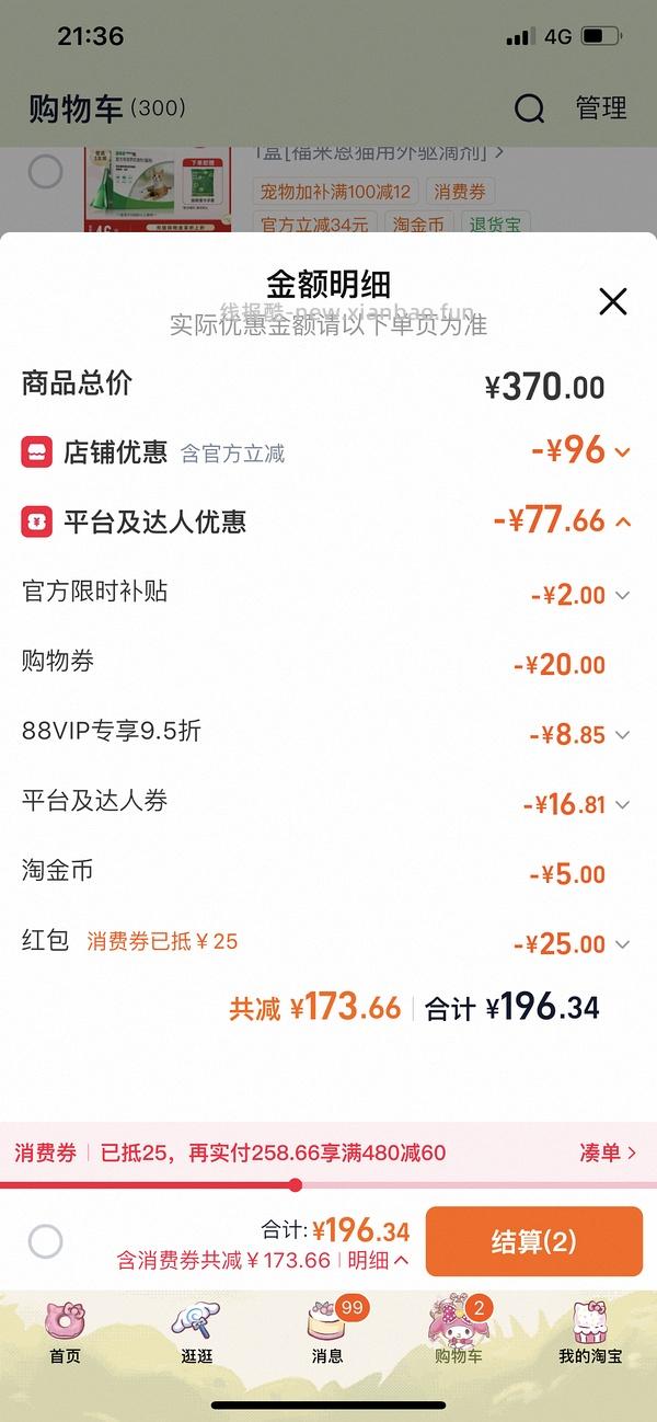 🐱超  驱虫💊福来恩3海乐妙3到手119 - 线报酷