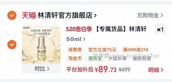 86.4r 林清轩3.0山茶花精华油50ml - 线报酷