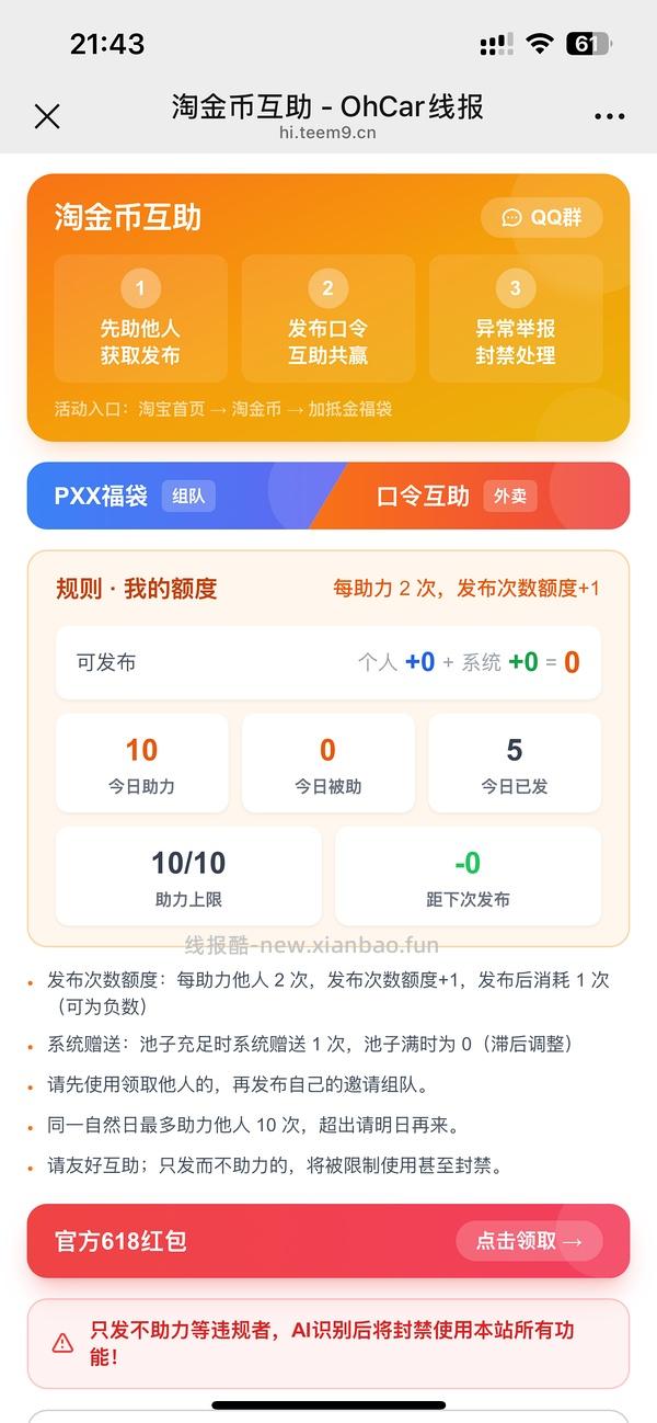 淘金币/pdd福袋快速互助方法（已升级需发截图不会被白嫖） - 线报酷