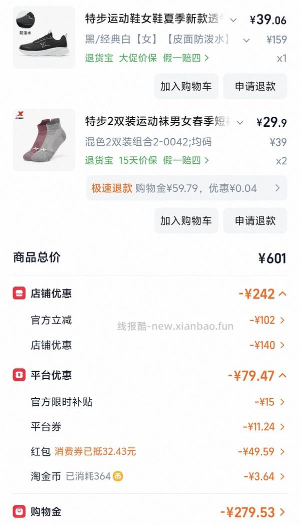 20特步女鞋 - 线报酷