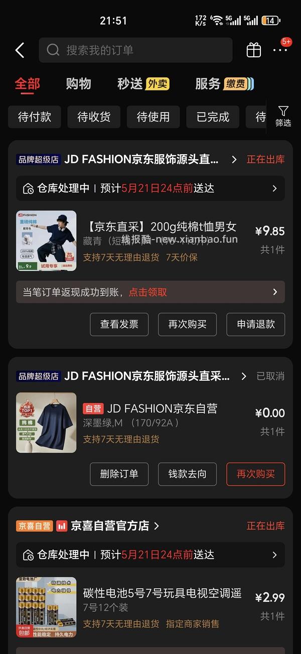17一件自营100%新疆棉短袖 - 线报酷