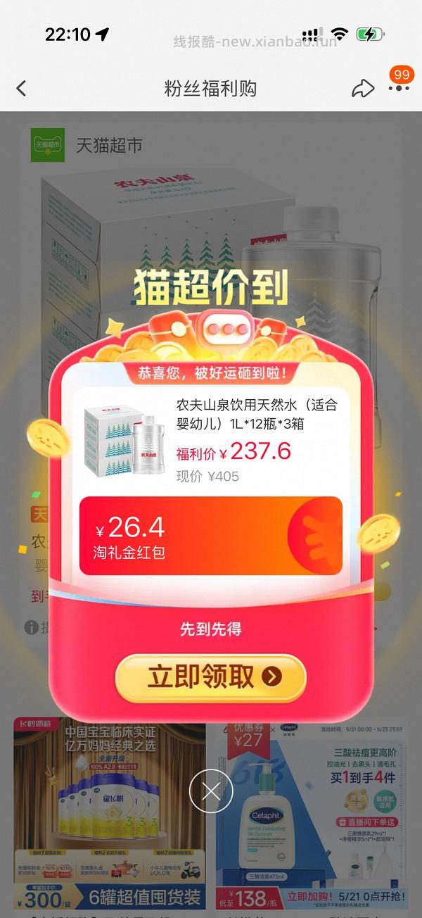 农夫山泉婴儿水好价 - 线报酷