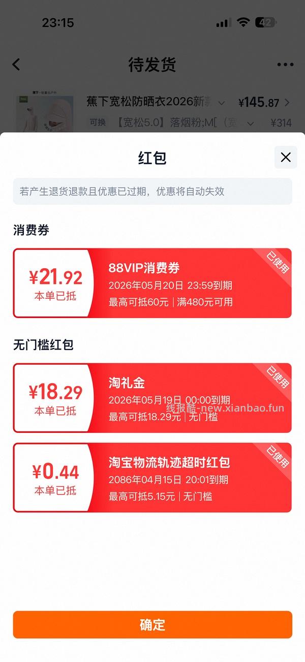 蕉下超好价upf200+防晒服118 不d别看 - 线报酷