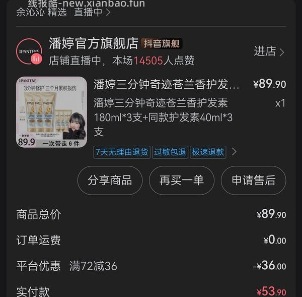 刷券· 潘婷三分钟660ml个位数 - 线报酷