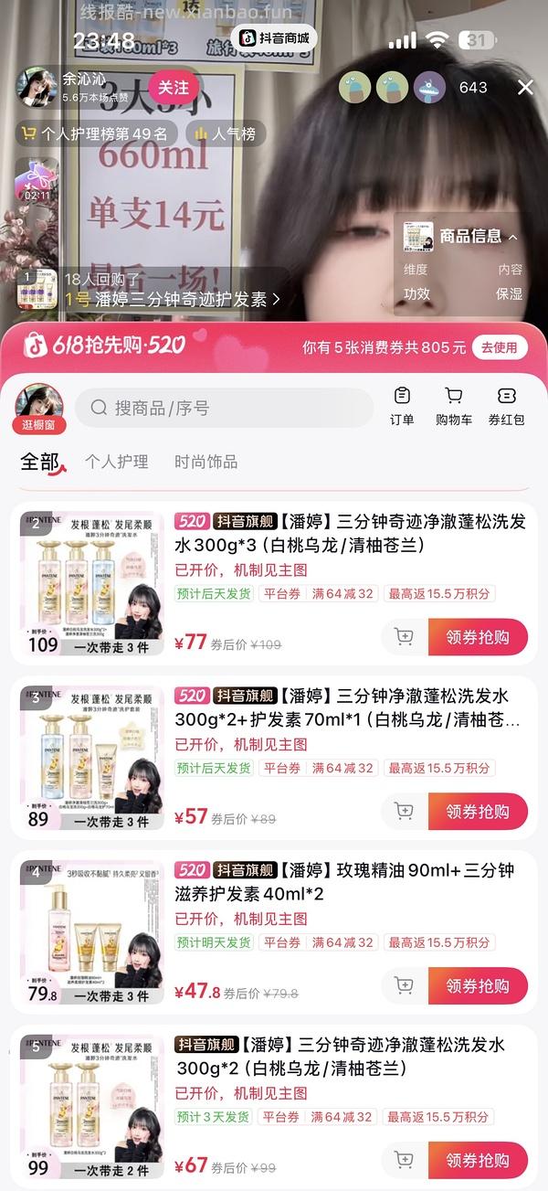 刷券· 潘婷三分钟660ml个位数 - 线报酷