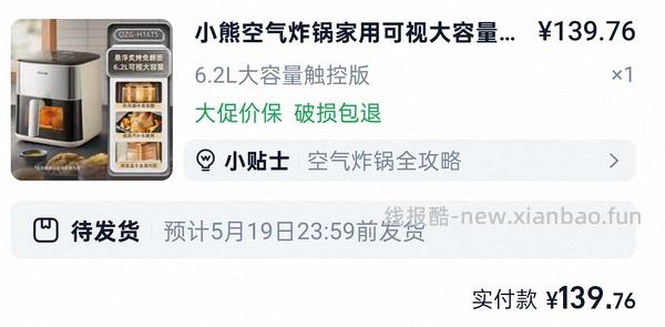 小熊6.2L触控板空气炸锅135左右 - 线报酷