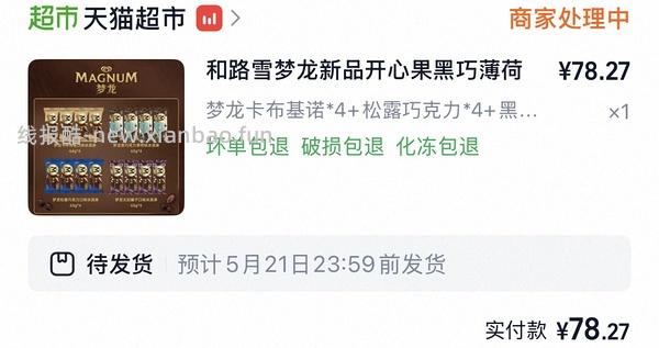 夏天到了来吃梦龙77r16只 - 线报酷