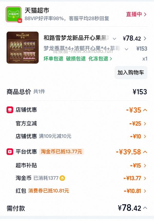 夏天到了来吃梦龙77r16只 - 线报酷