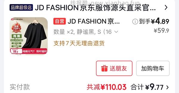 17一件自营100%新疆棉短袖 - 线报酷