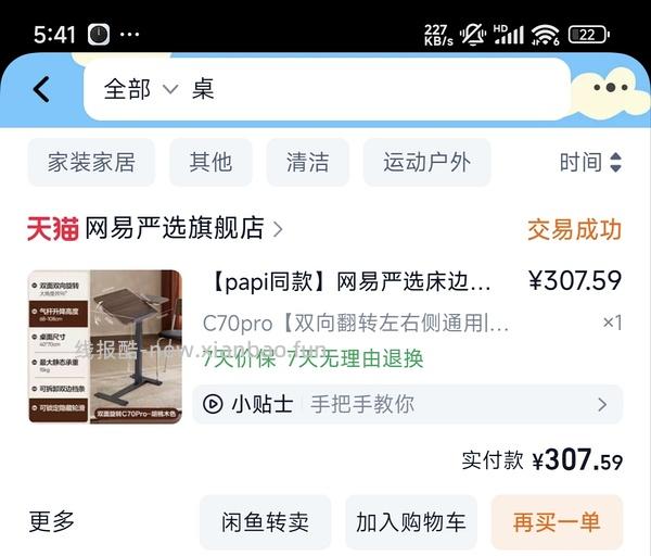 网易严选C70pro到手214 - 线报酷