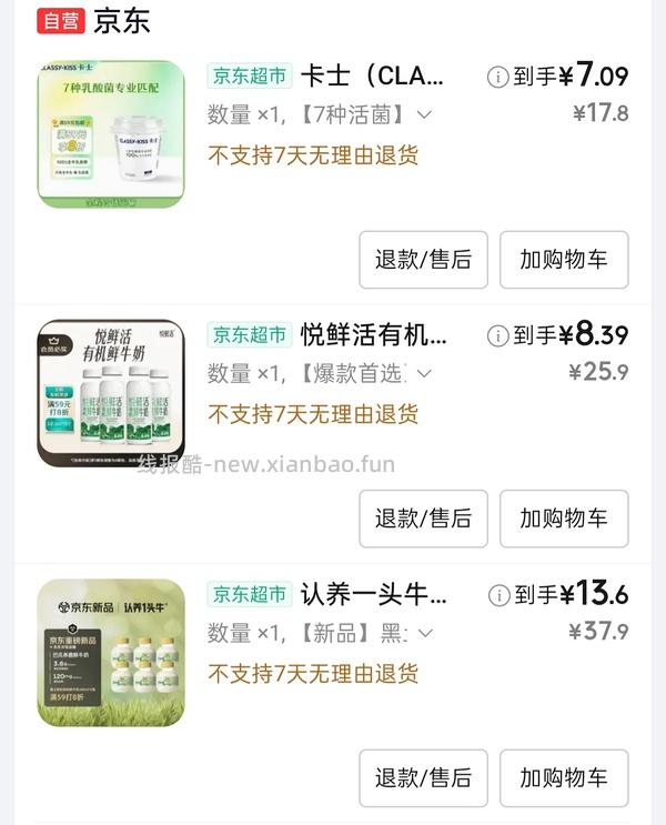 低价买奶 - 线报酷