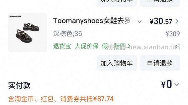 38r左右或更低买toomanyshoes的夏罗马凉鞋（淘金币🈚，涨价） - 线报酷