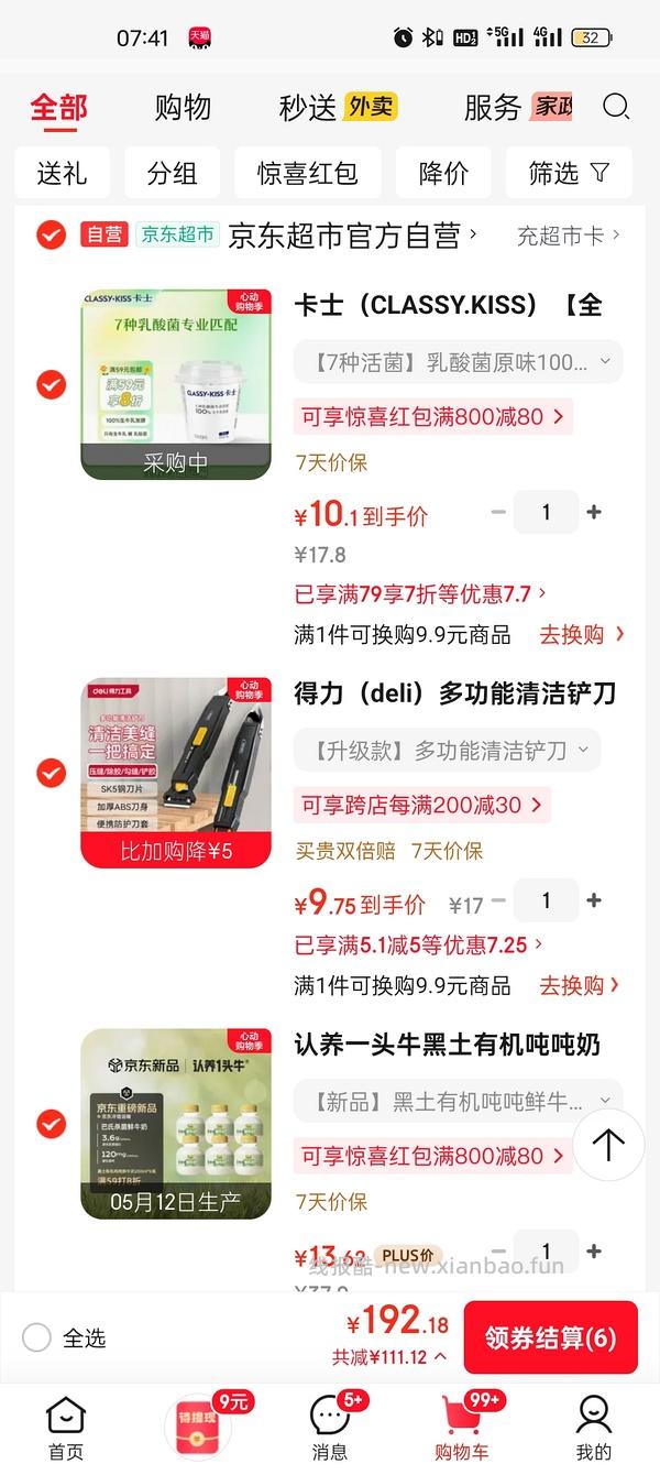 低价买奶 - 线报酷