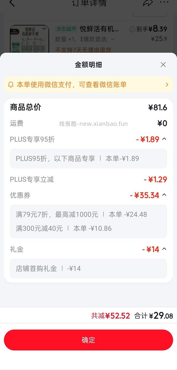 低价买奶 - 线报酷