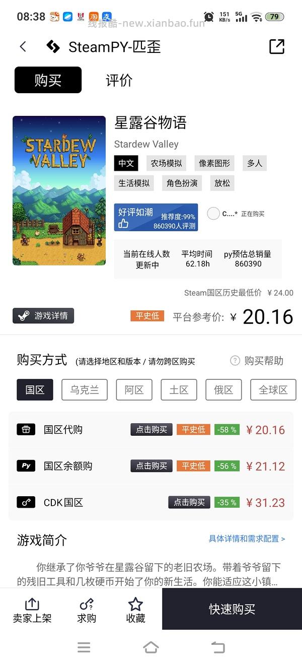 有姐妹要玩星露谷吗？半价优惠，22号截止 - 线报酷