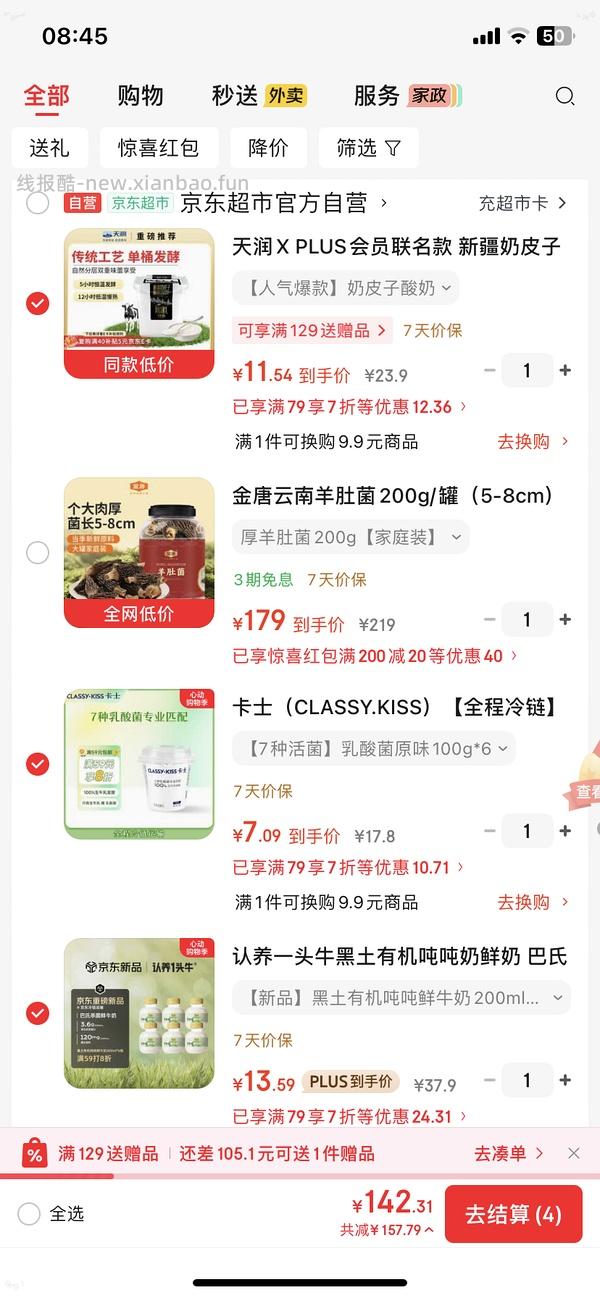 低价买奶 - 线报酷