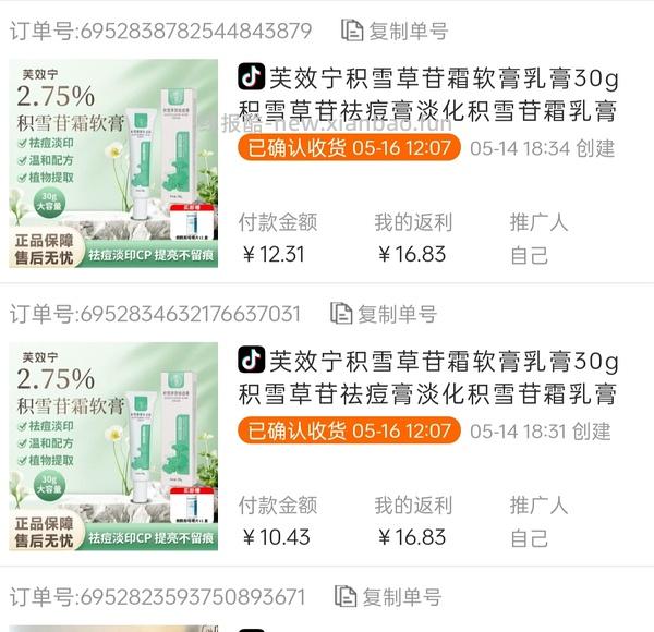 几乎0r入一支积雪草乳膏 - 线报酷