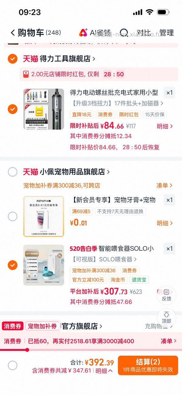 好价小佩solo喂食器 - 线报酷