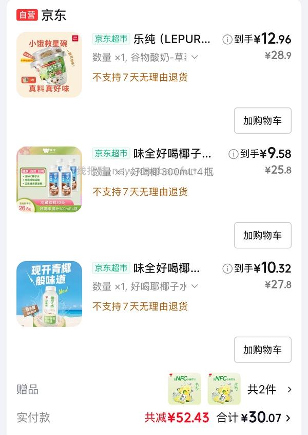 低价买奶 - 线报酷