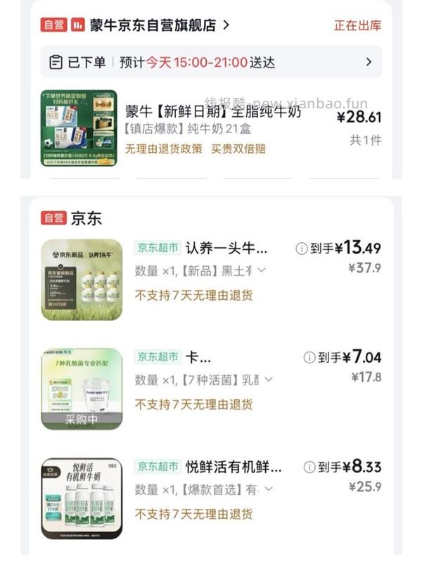 低价买奶 - 线报酷