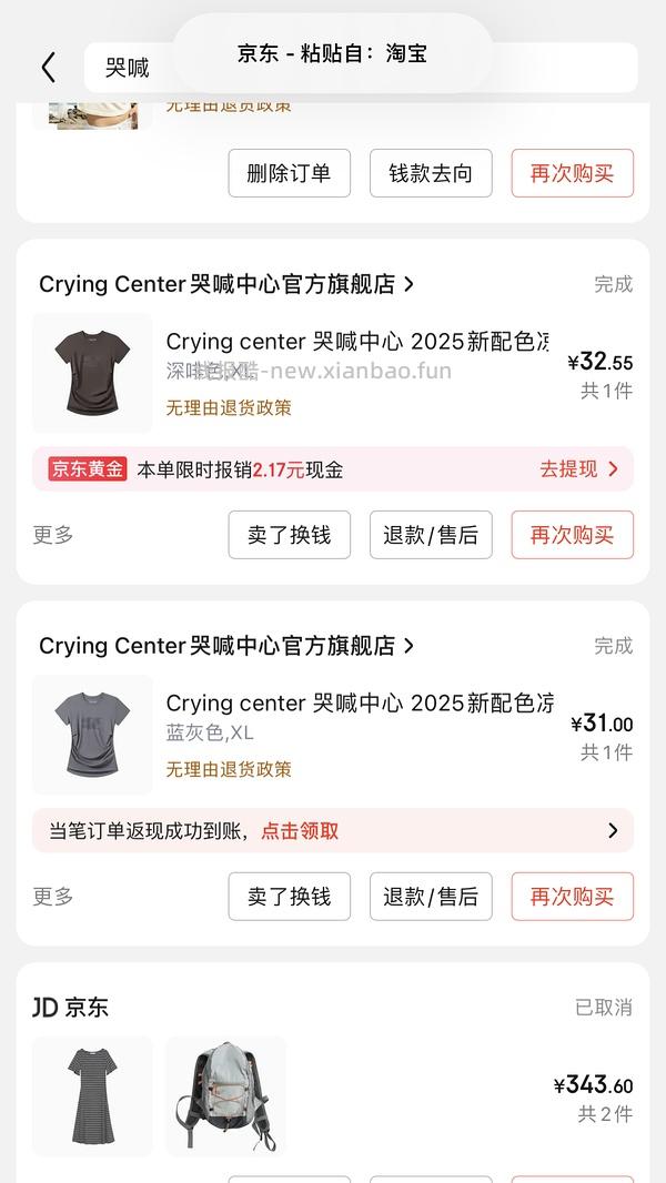 哭喊中心凉感T恤低至46 - 线报酷